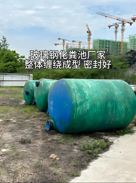 岳塘玻璃钢化粪池