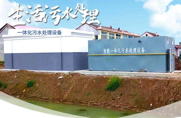岳塘一体化生活污水处理设备
