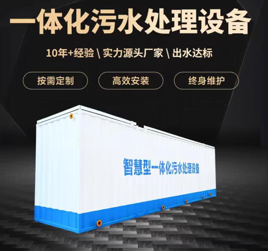 岳塘一体化污水处理设备_生活污水处理_甘肃嘉源通环保